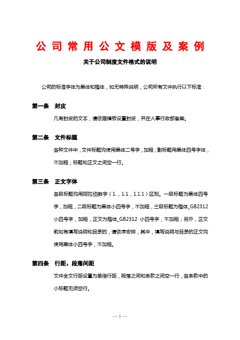 公司常用公文模版及案例