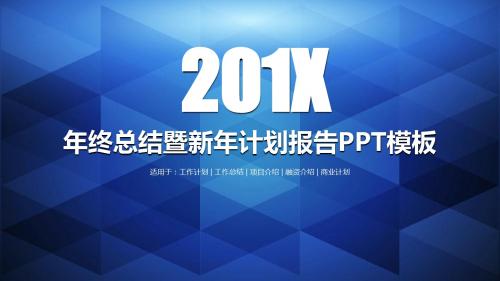 鸡年年终总结暨新年计划报告PPT模板