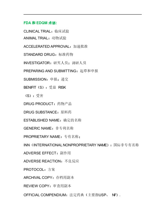 156页最全医药行业专业英语词汇