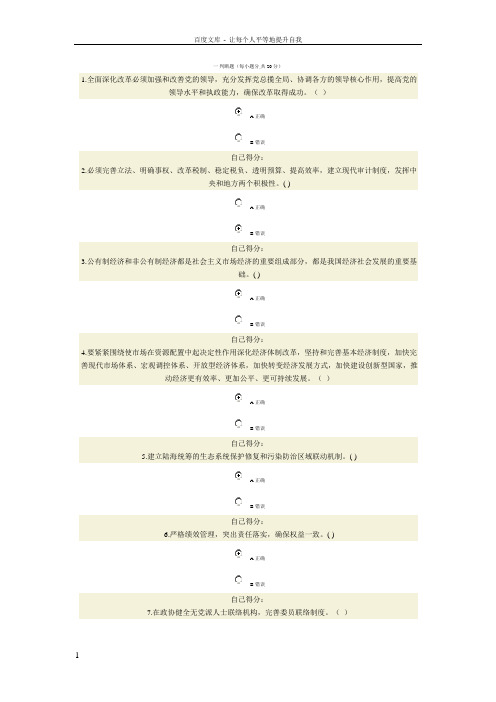 党的十八届三中全会精神解读考试答案