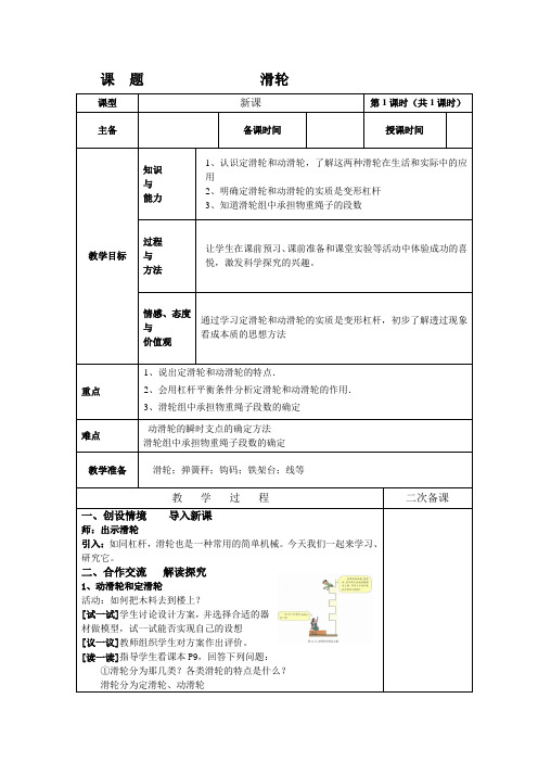 苏科版九年级第十一章 第二节滑轮 教案