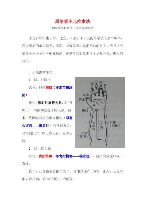 周尔晋小儿推拿法(带图示)