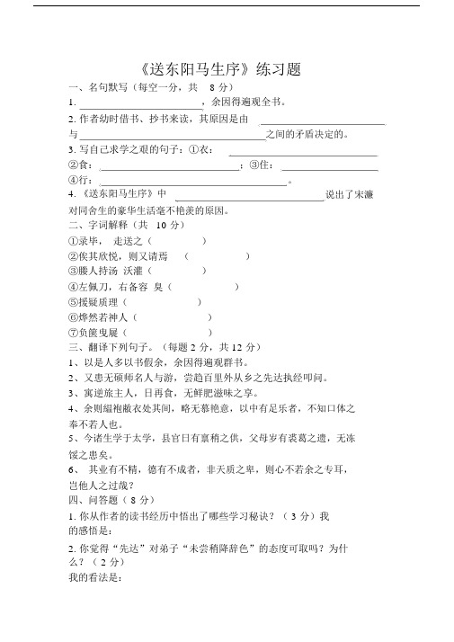 (完整版)《送东阳马生序》同步练习题.docx