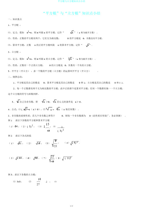 平方根与立方根知识点小结