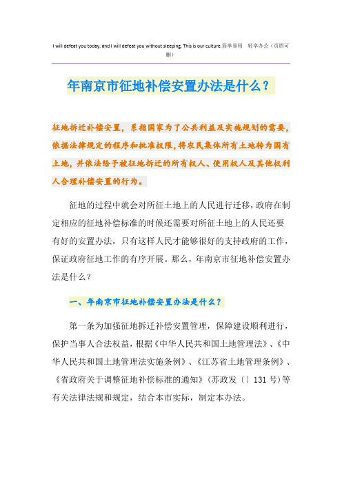 最新南京市征地补偿安置办法是什么？