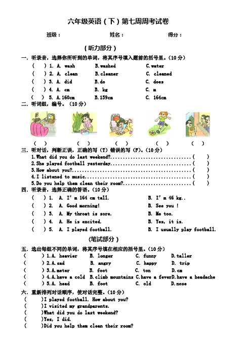 六年级英语下期第七周周考试卷文档