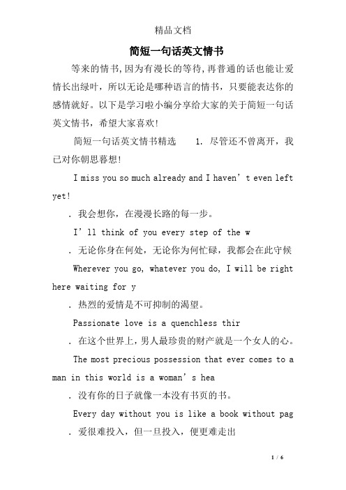 简短一句话英文情书
