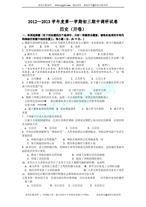 南京市玄武区2012-2013学年九年级第一学期期中试卷