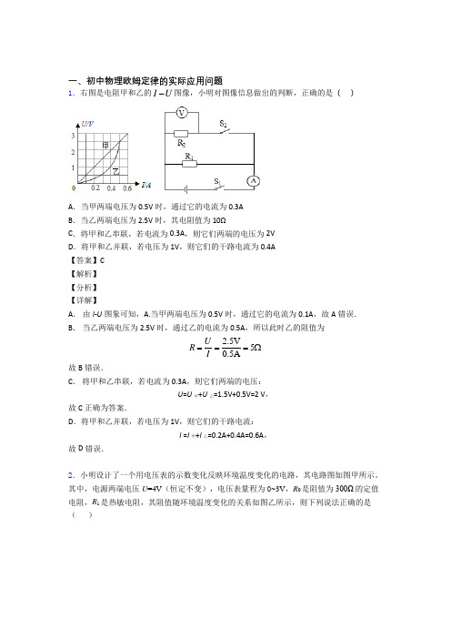 中考物理 欧姆定律 培优易错试卷练习(含答案)含答案