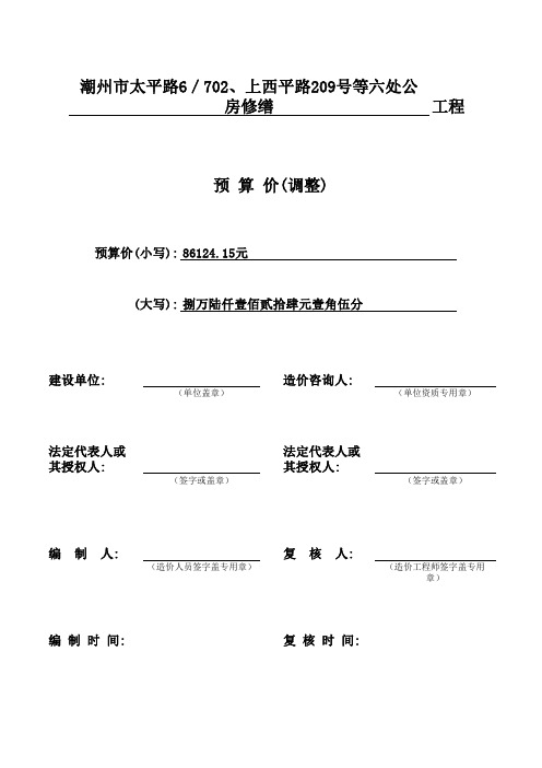 建设项目预算价汇总表