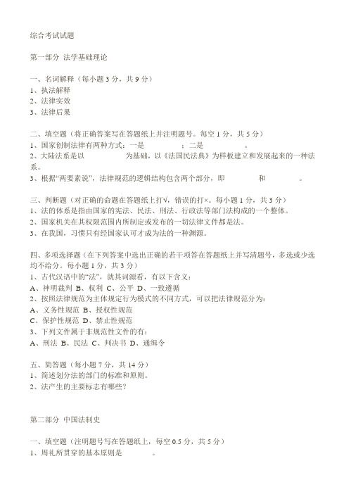 中国政法大学1998年研究生入学考试法律硕士试题综合考试