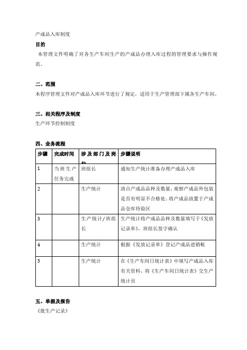 产成品入库制度