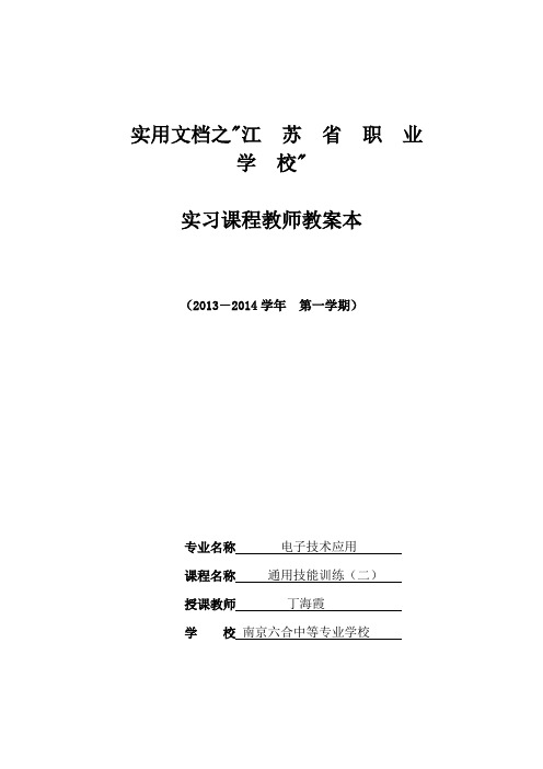 实用文档之照明电路安装实训教案