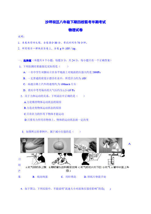 重庆市八年级下期半期物理试卷及答案