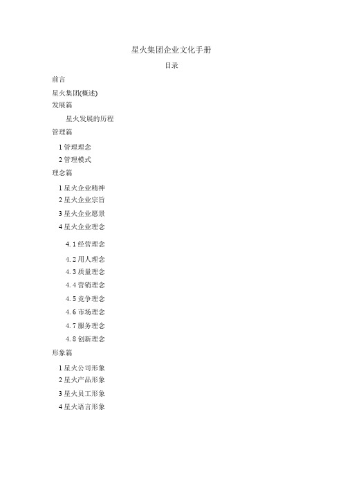 企业文化宣传手册范文