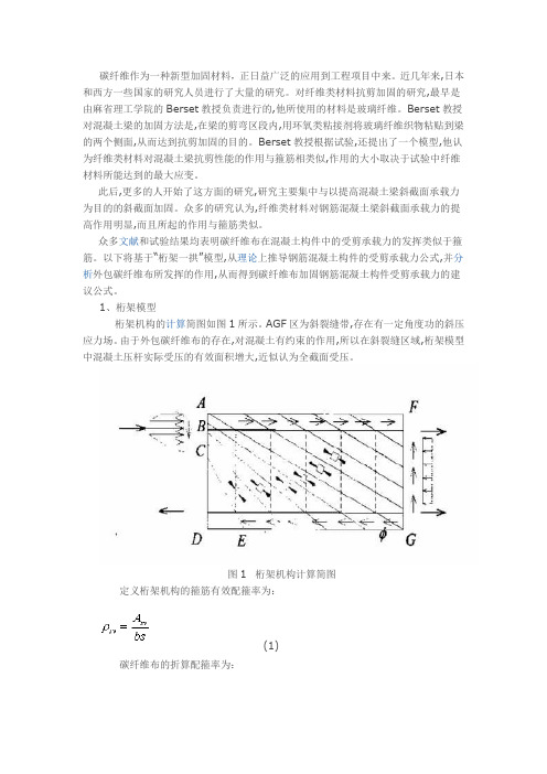 碳纤维布增强混凝土构件受剪承载力的计算分析