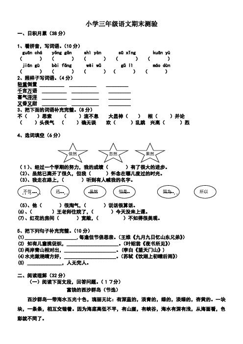 2018小学三年级语文上期末考试卷及答案