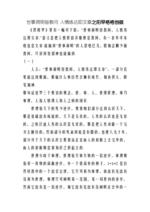 世事洞明皆学问 人情练达即文章