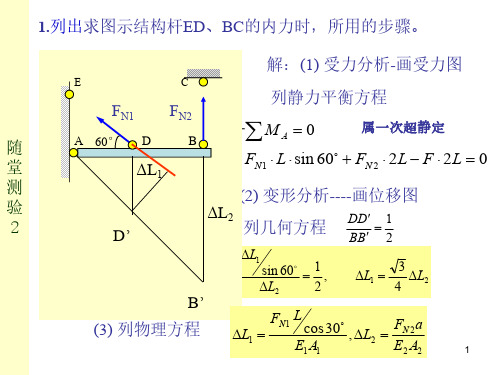 单元测试2答案 山东建筑大学材料力学课件