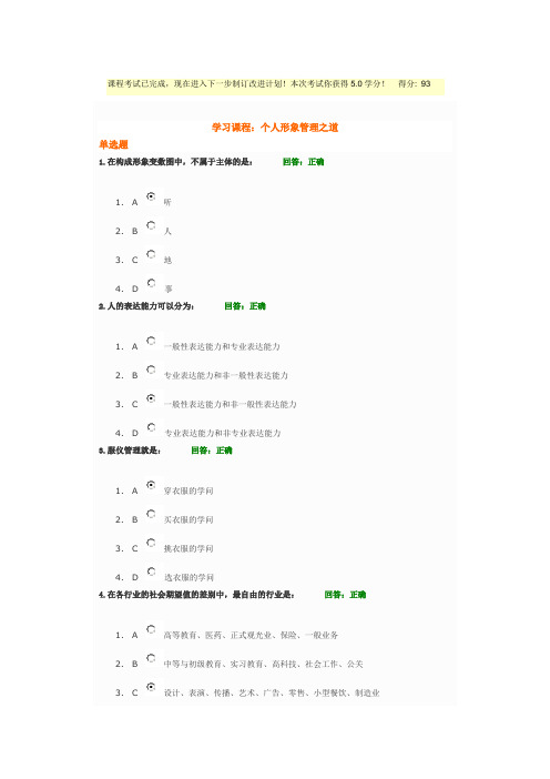 时代光华学习课程：个人形象管理之道 考试题