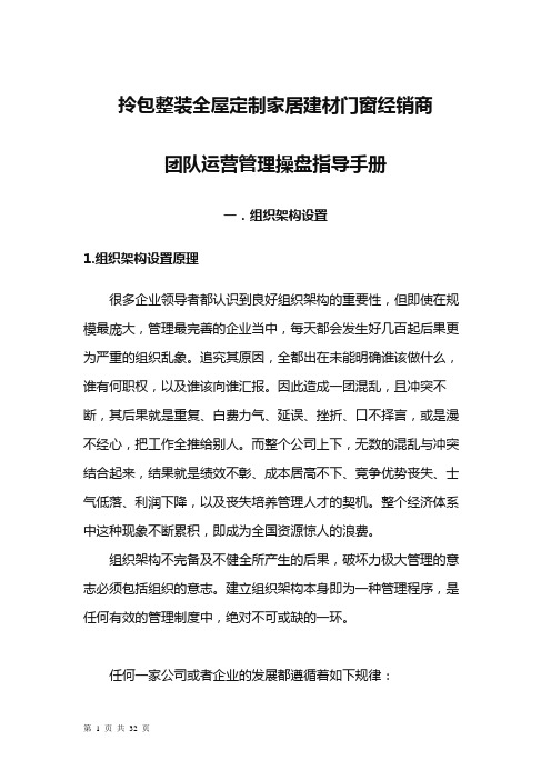 拎包整装全屋定制家居建材门窗经销商团队运营管理操盘指导手册 32页