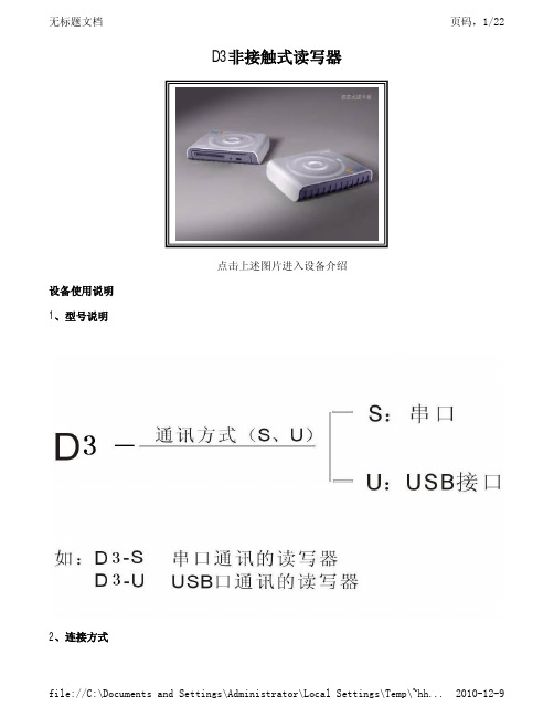 D3_RFID读卡器开发手册