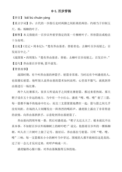 第6天 百步穿杨 杯弓蛇影 系统规律的成语学习资料(小学语文)