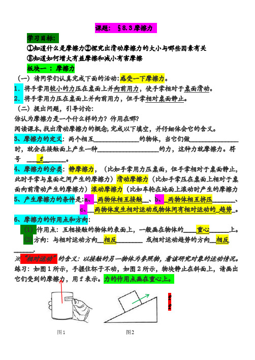 物理第三节《摩擦力》导学案