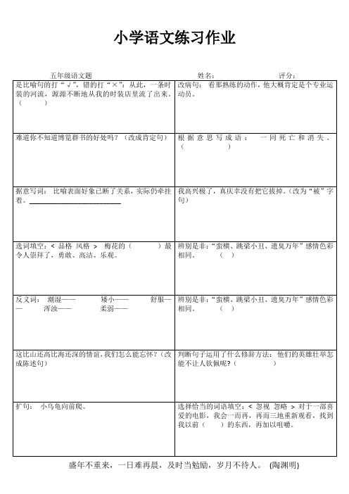 小学五年级语文轻松课堂提高 (77)