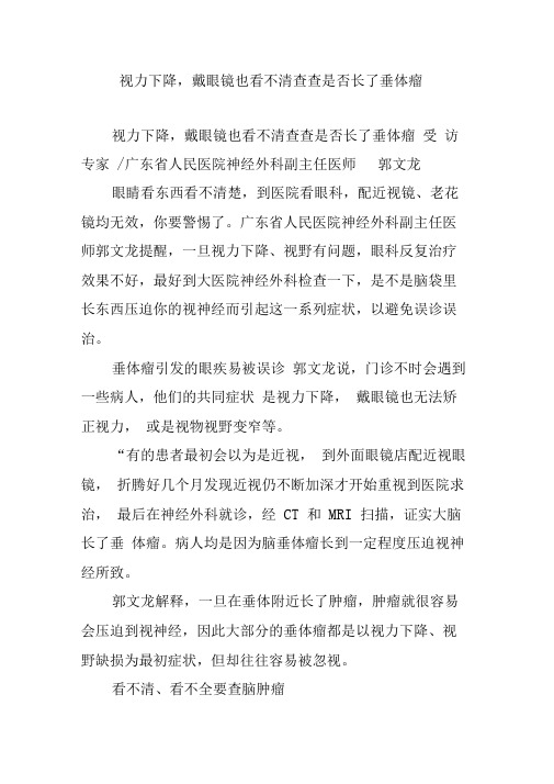 视力下降,戴眼镜也看不清查查是否长了垂体瘤