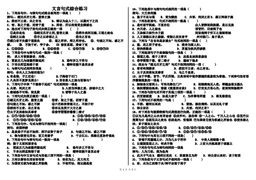 文言句式综合练习