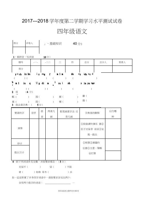 (完整版)人教版四年级语文下册期末考试试卷及答案