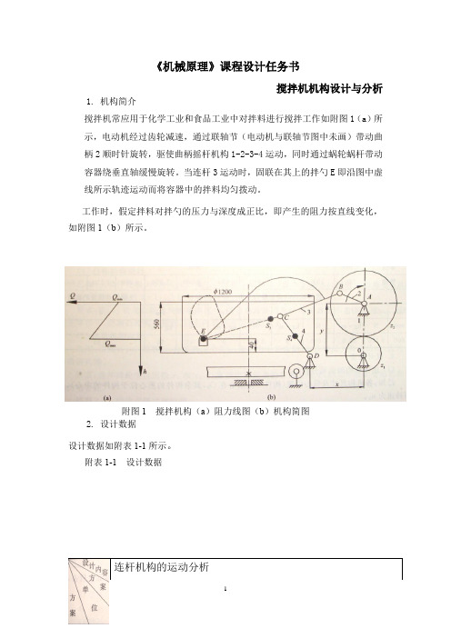 机械原理课程设计