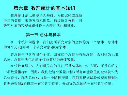 数理统计的基本知识.ppt