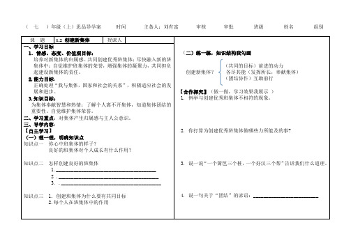 七年级第一课第二框创建新集体
