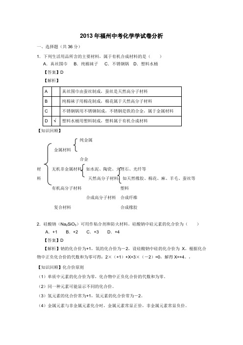 福建省福州市2013年中考化学试题(附答案)