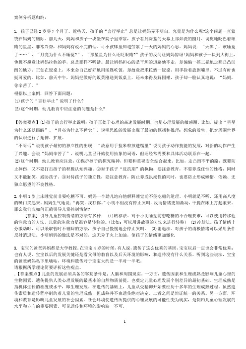 幼儿教师考编案例分析题归纳