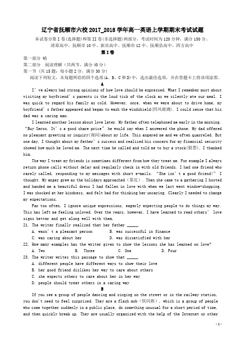 辽宁省抚顺市六校2017_2018学年高一英语上学期期末考试试题