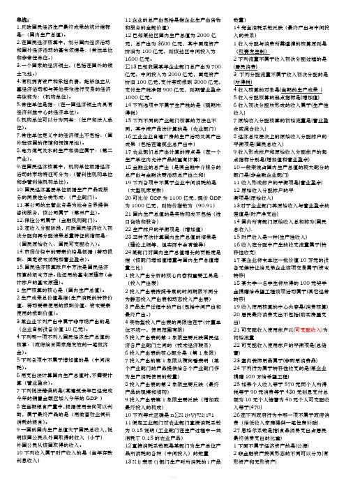 2020电大国民经济核算期末复习已排