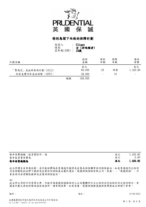 PRU-女18岁-挚为您20年期-NS-PRC