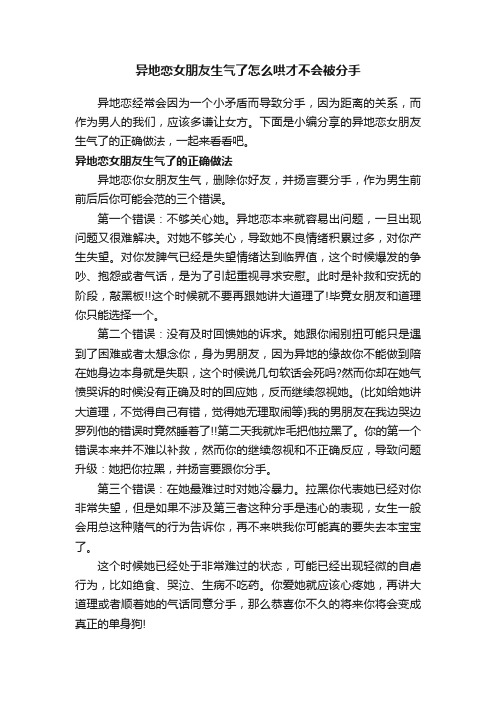 异地恋女朋友生气了怎么哄才不会被分手