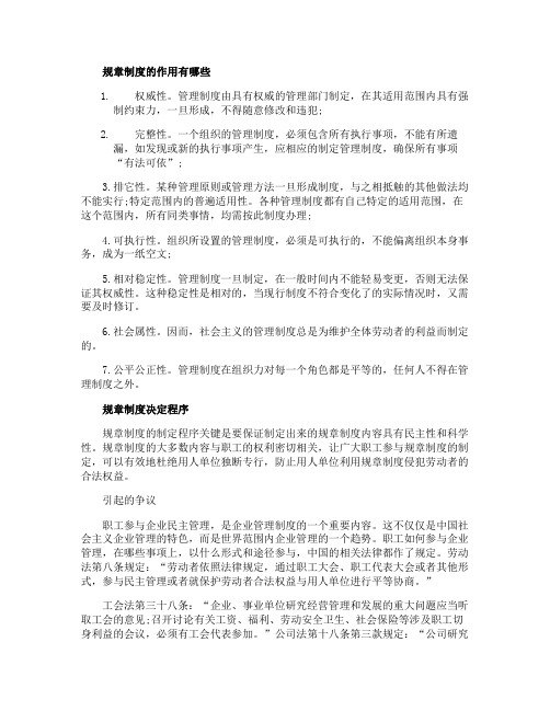 规章制度的作用有哪些