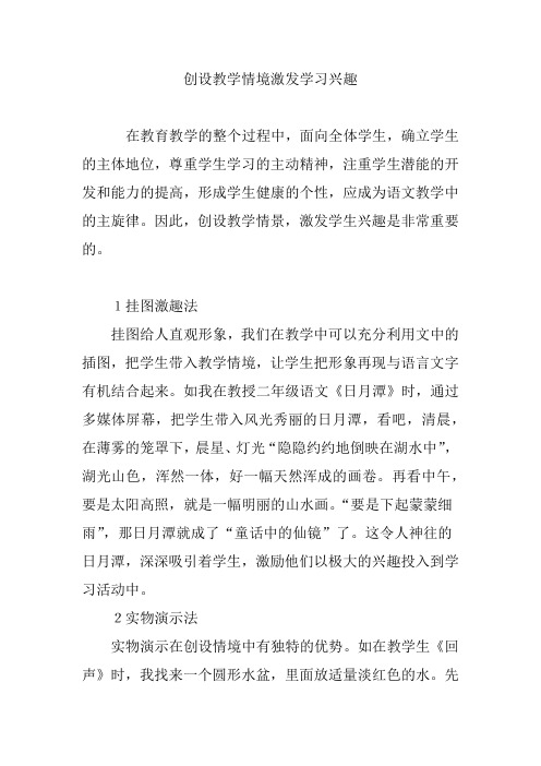 创设教学情境激发学习兴趣