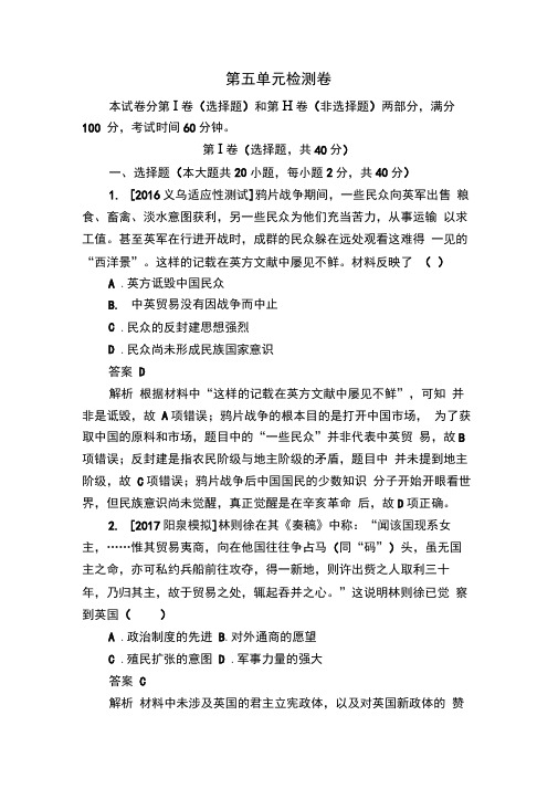 2019-2020学年高中历史人教版必修3作业与测评：第五单元单元检测卷Word版含解析