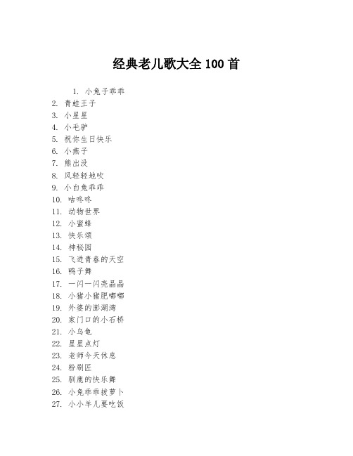 经典老儿歌大全100首