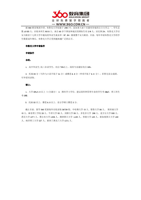 布鲁克大学申请