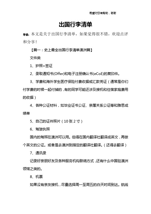 出国行李清单