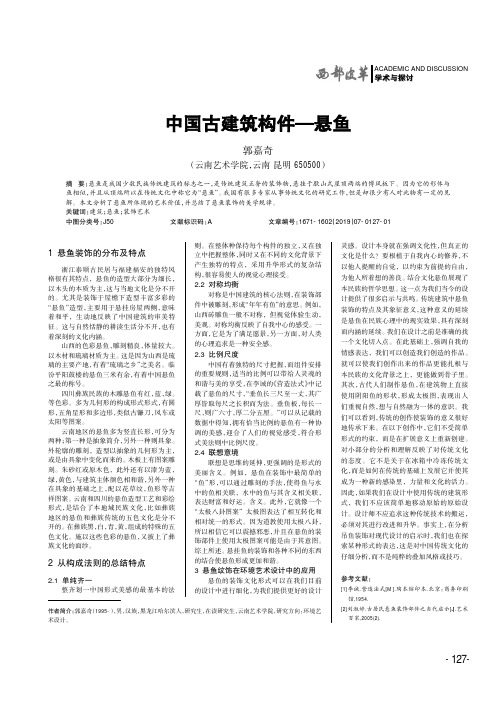 中国古建筑构件—悬鱼