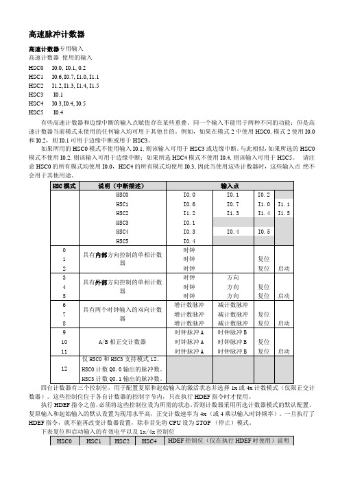 s7-200高速脉冲计数器及PTO和PWM剖析