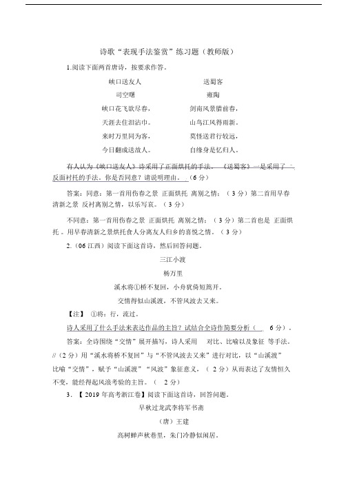 “诗歌表现手法鉴赏”练习题(教师版).doc